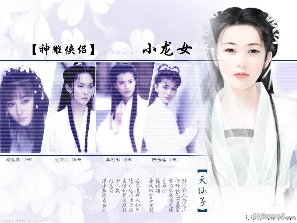 小龙女.jpg