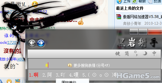 黑岩搜狗2号.png