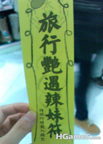 道长，求打符，求超度，求艳遇，求妹子！！！