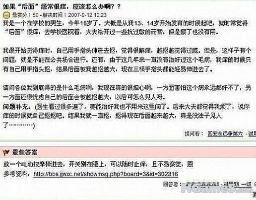 后面很痒.jpg