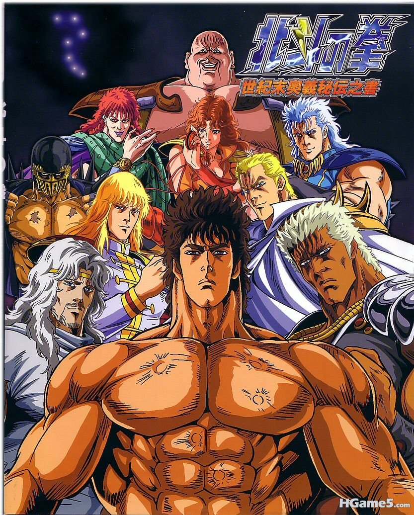 北斗神拳.jpg