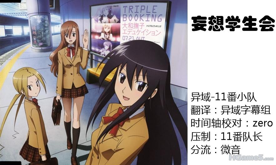 妄想学生会海报.jpg