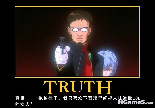 EVA_Gendo_Truth.jpg