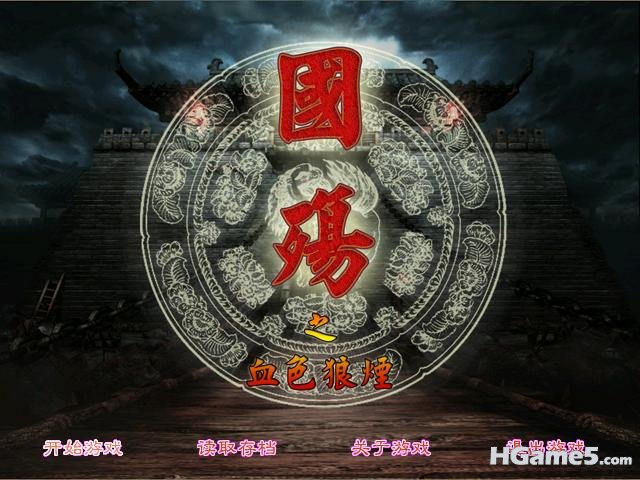 国殇：血色lang烟.jpg