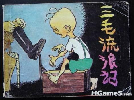 3毛流浪记.jpg