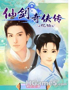 仙剑5.jpg