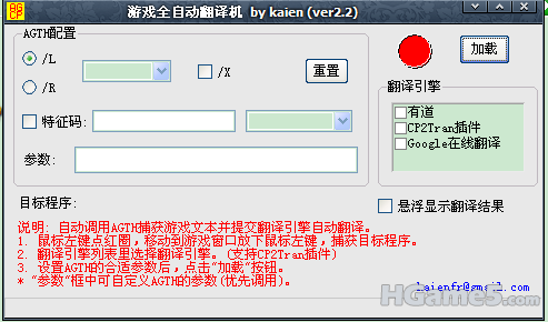 游戏全自动翻译机v2.2