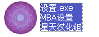 QQ截图20110825211844.png