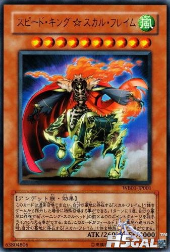 SpeedKing☆SkullFlamesWB01-JP-UR.jpg