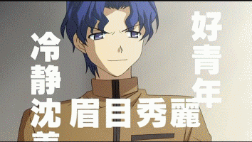 二爷.gif