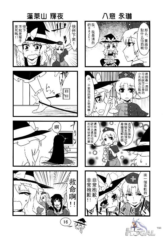 把我的魔理沙弄哭的108个方式 (18).jpg