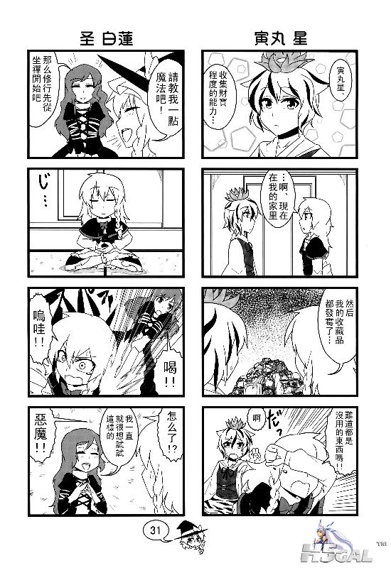 把我的魔理沙弄哭的108个方式 (31).jpg
