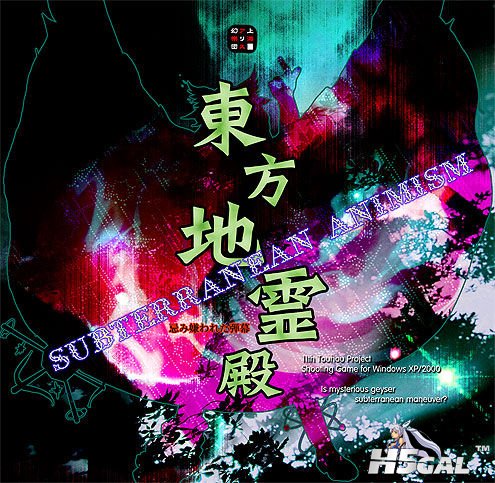 东方地灵殿.jpg