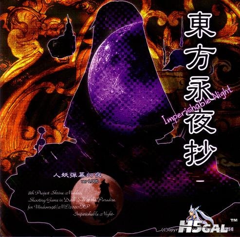东方永夜抄.jpg