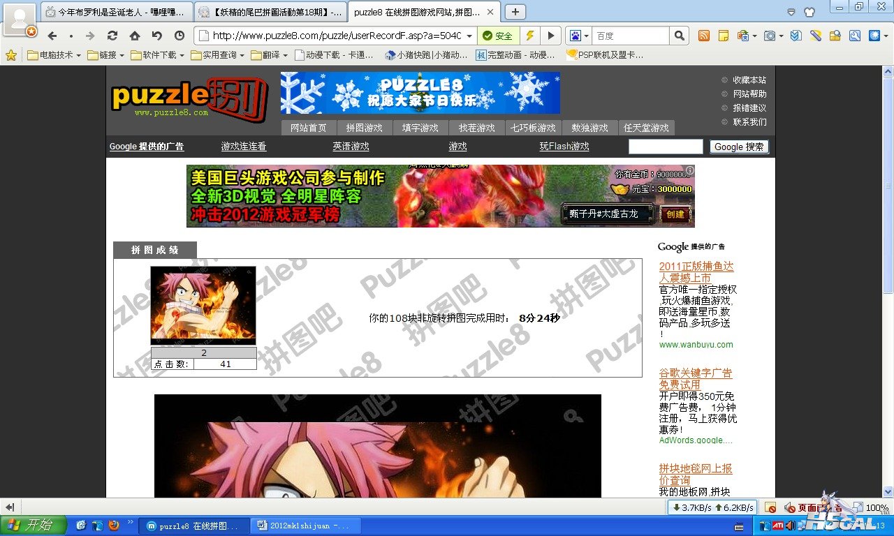 傲游截图20111223191322.jpg