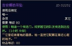 吉安娜的项坠1.jpg