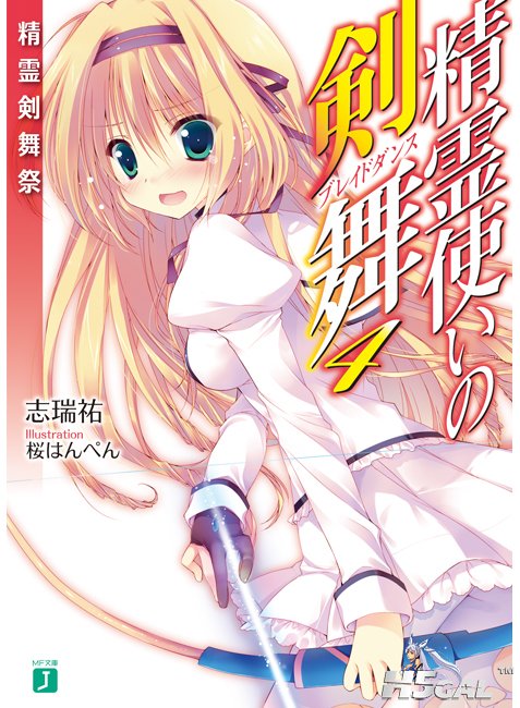 精灵使的剑舞4.jpg