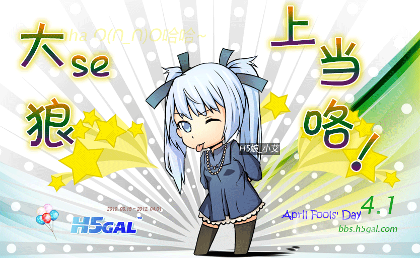 大色狼，上当咯!---H5gal.gif