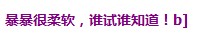 QQ截图20120402223054.jpg