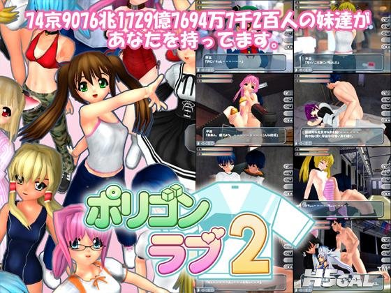 ポリゴンラブ２.jpg