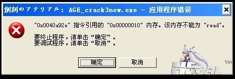 运行后弹出错误窗口