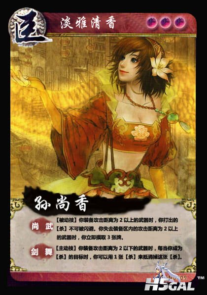 孙尚香.jpg