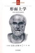 形而上学.jpg