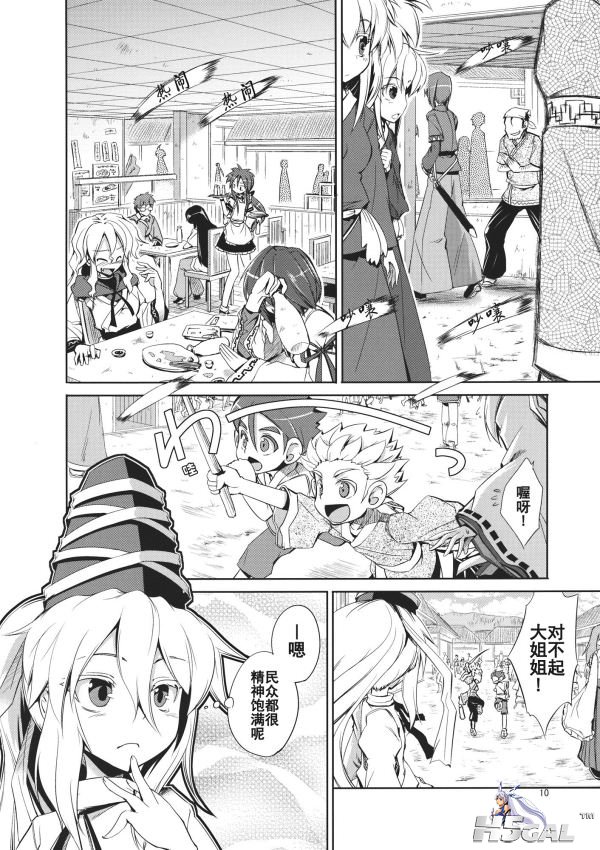 豪族探訪_010.jpg