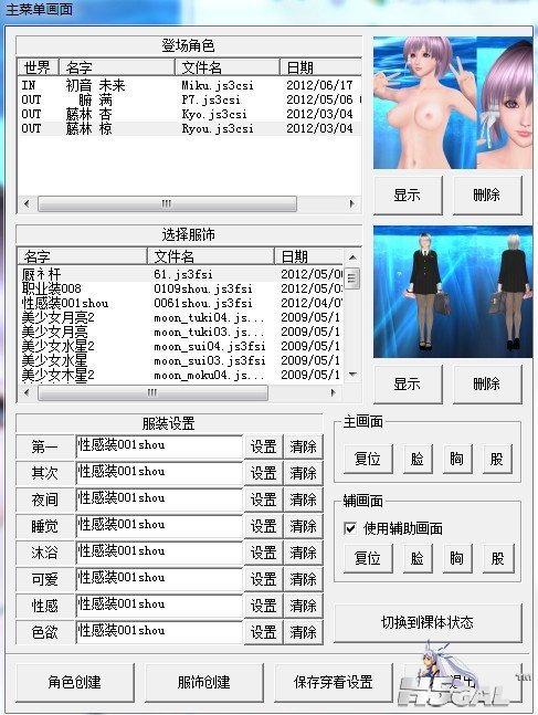 衣服穿好设置好保存了