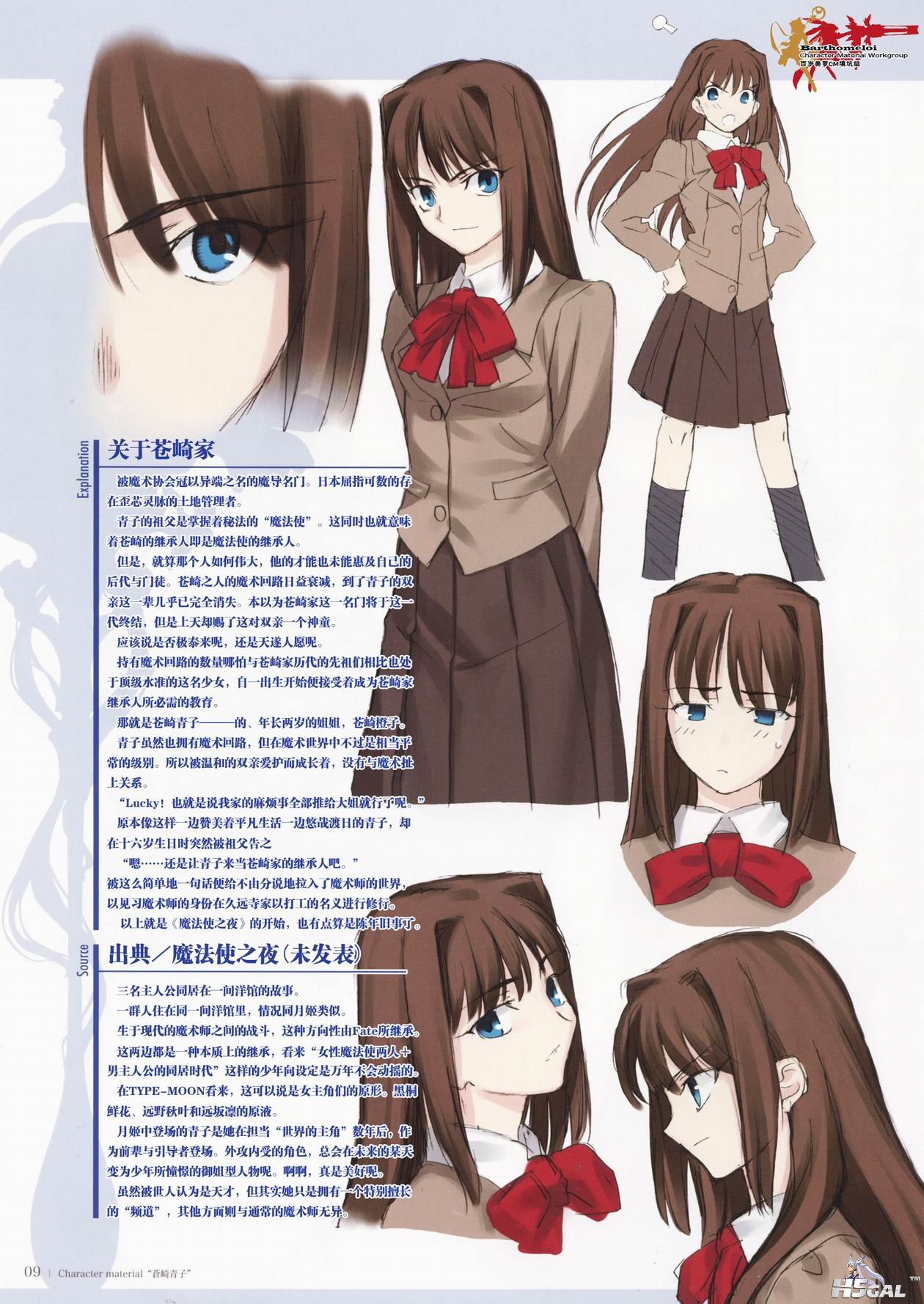(C70)Type-Moon神物《Character Material》中文版_0009.jpg
