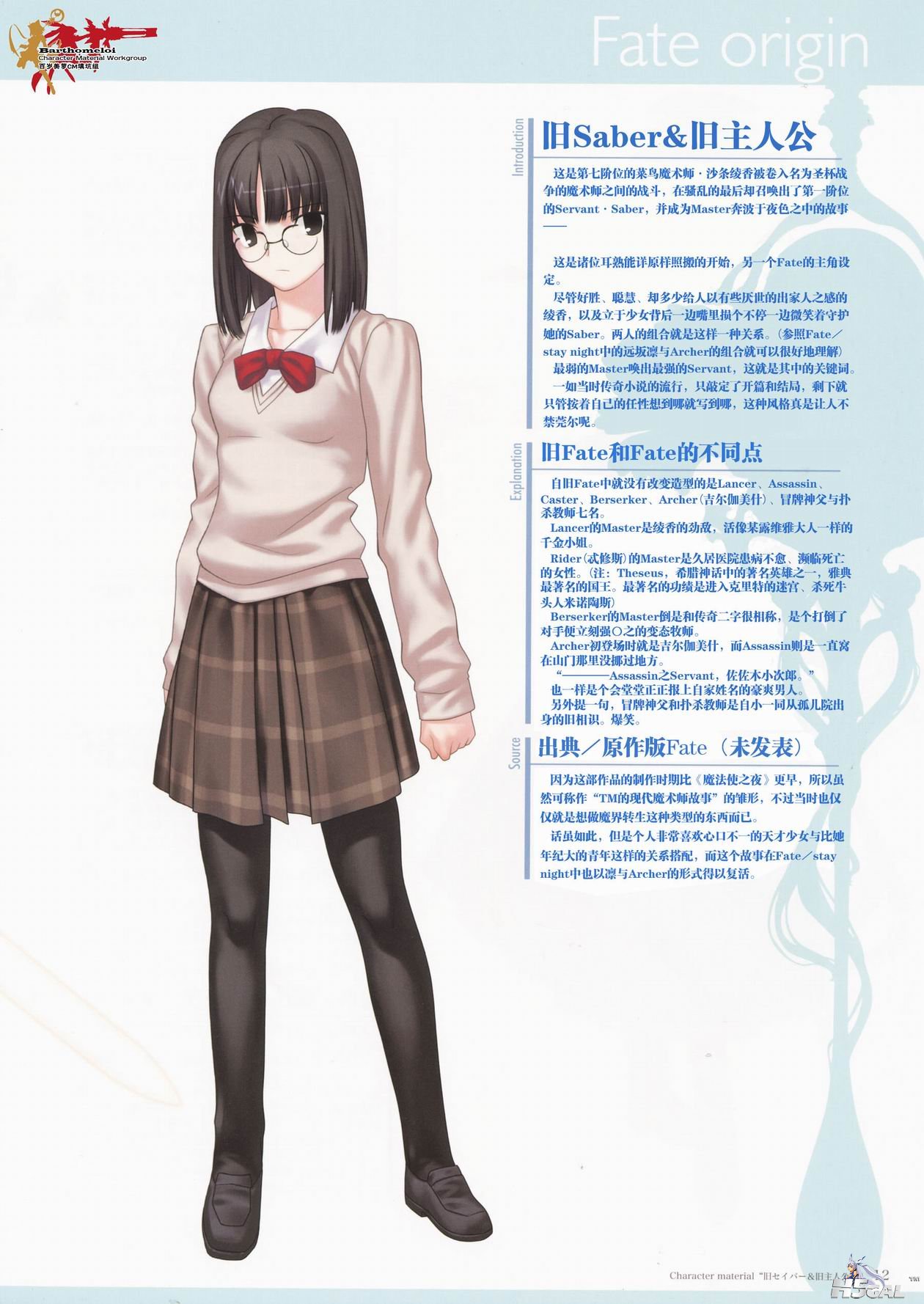 (C70)Type-Moon神物《Character Material》中文版_0012.jpg