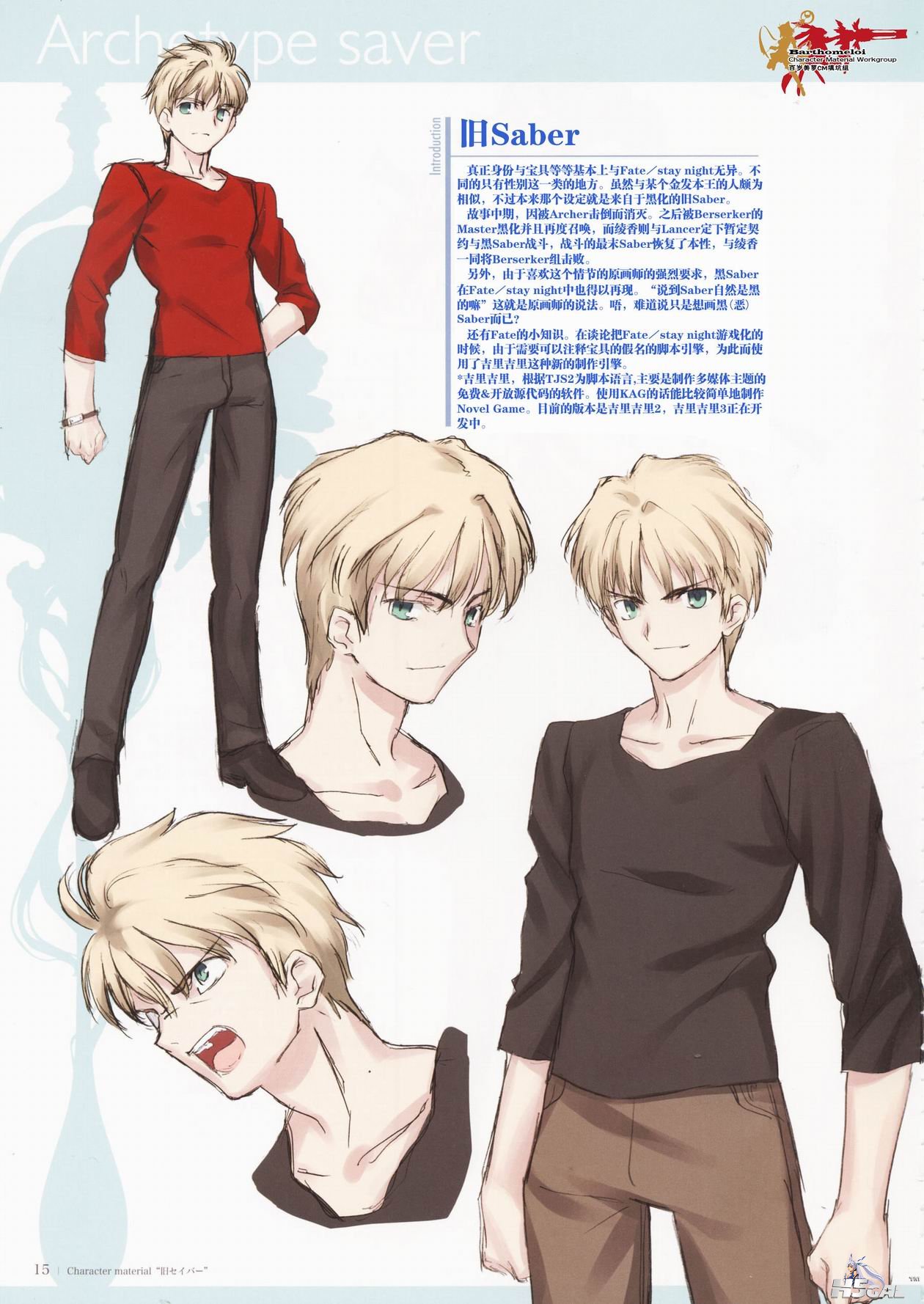 (C70)Type-Moon神物《Character Material》中文版_0015.jpg