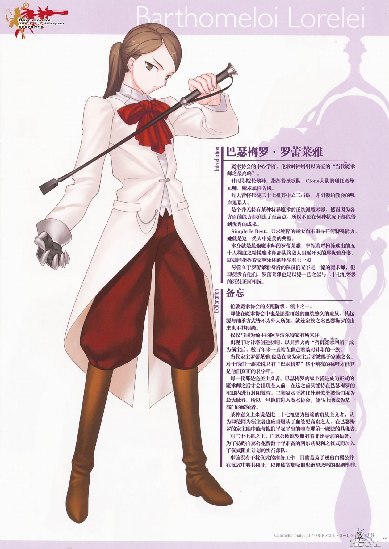 (C70)Type-Moon神物《Character Material》中文版_0016.jpg