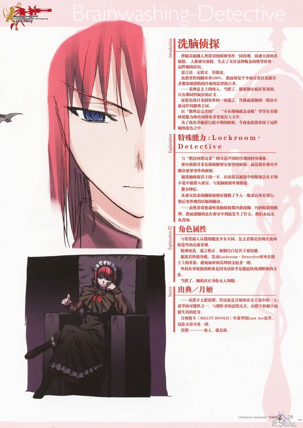 (C70)Type-Moon神物《Character Material》中文版_0026.jpg