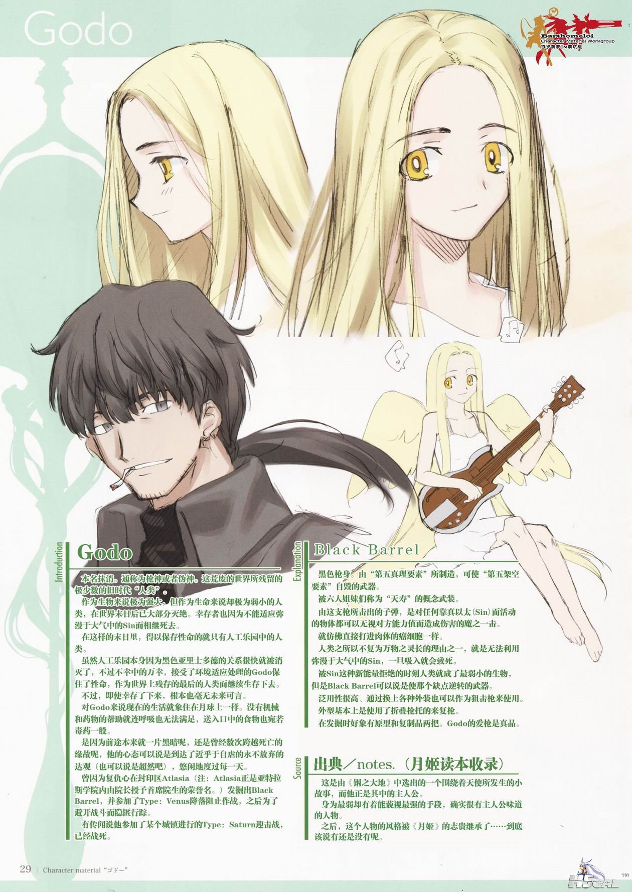 (C70)Type-Moon神物《Character Material》中文版_0029.jpg