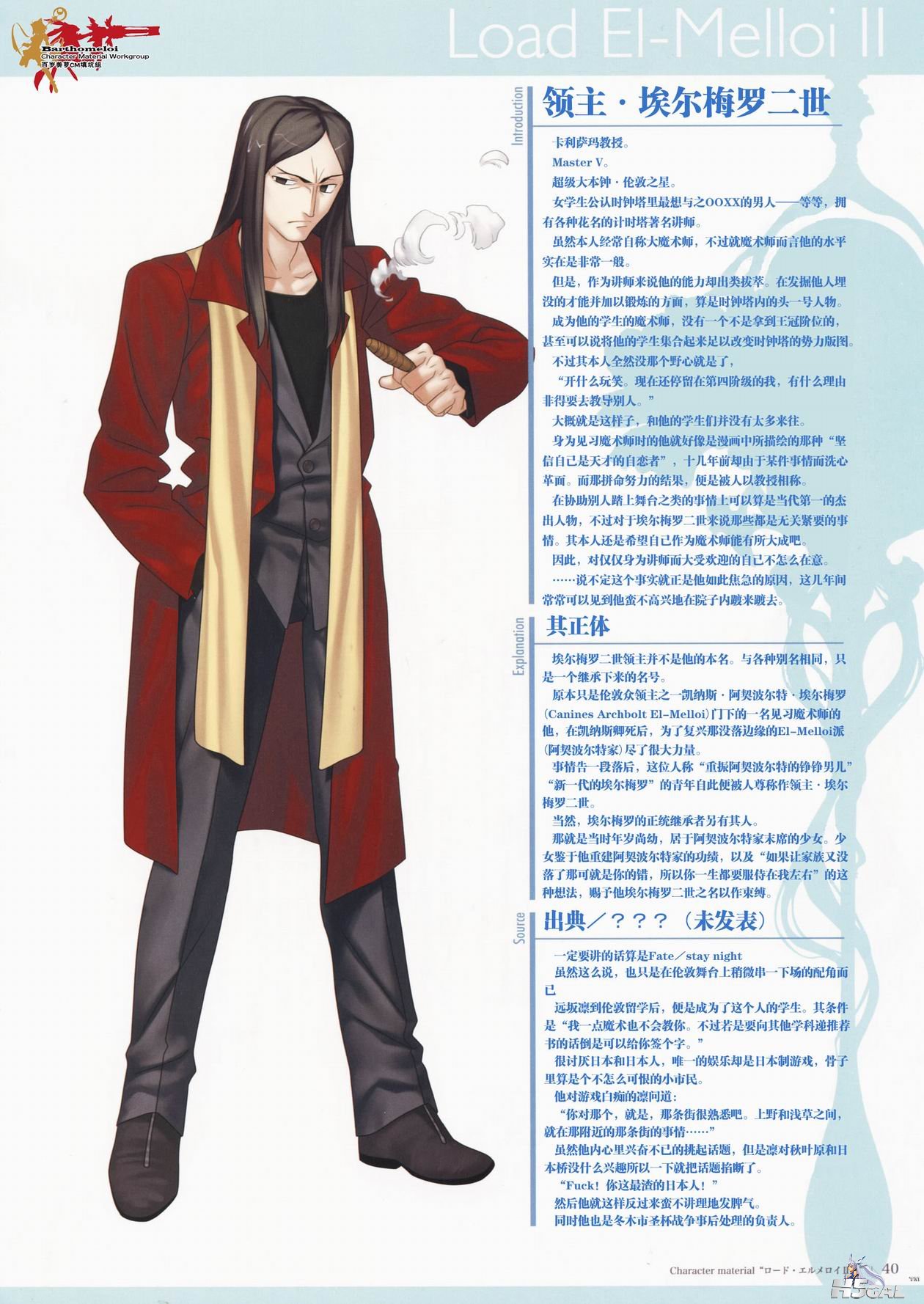 (C70)Type-Moon神物《Character Material》中文版_0040.jpg