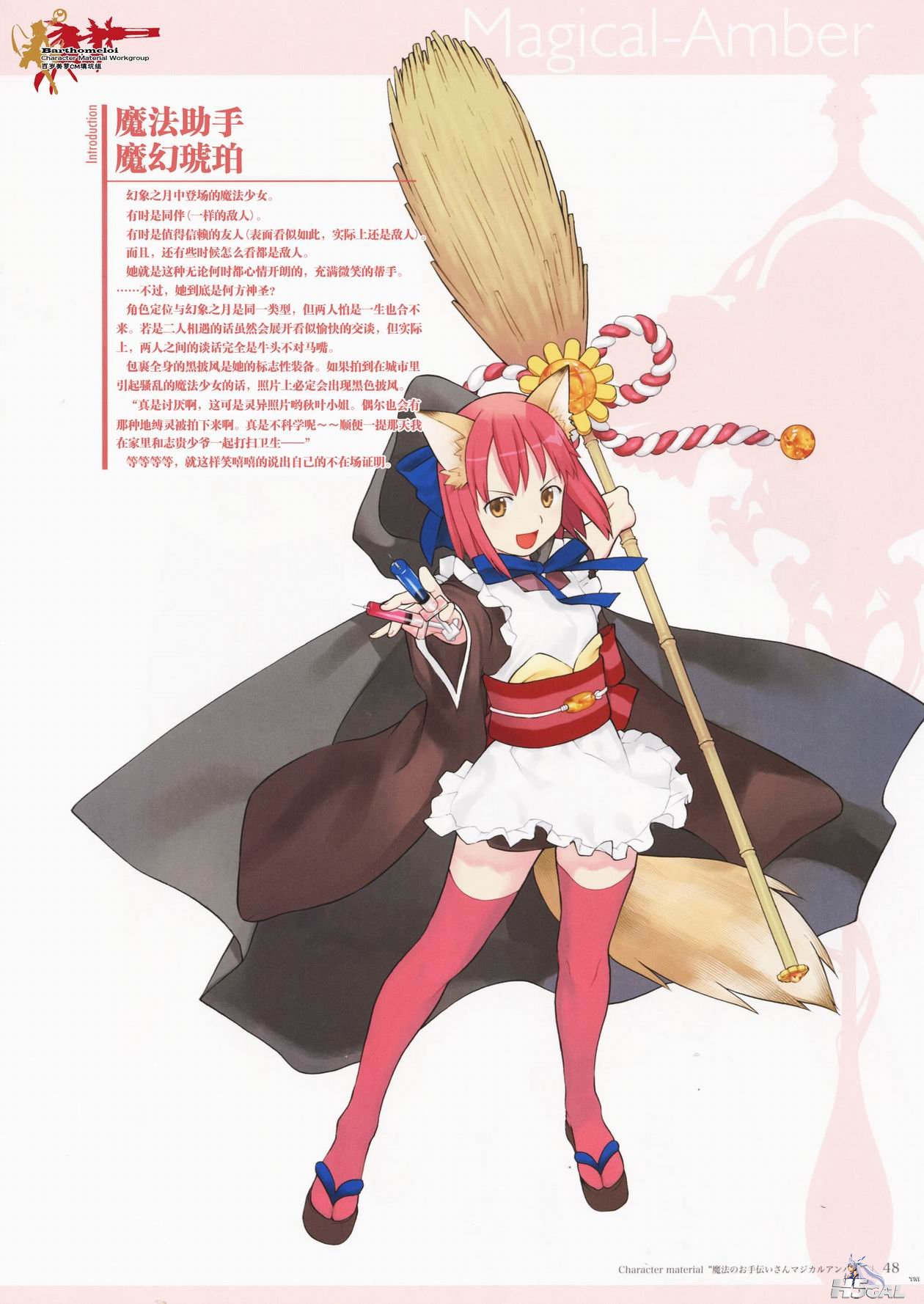 (C70)Type-Moon神物《Character Material》中文版_0048.jpg