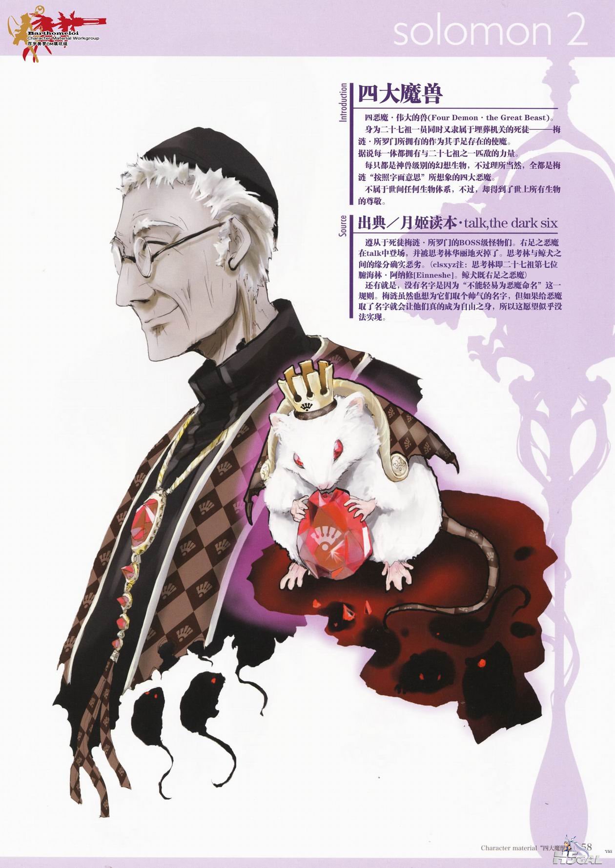 (C70)Type-Moon神物《Character Material》中文版_0058.jpg