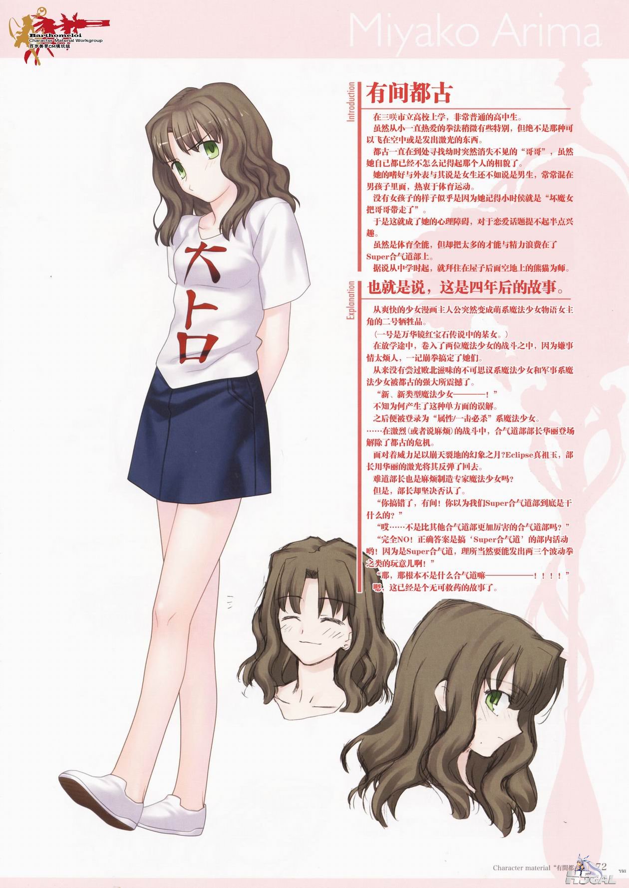 (C70)Type-Moon神物《Character Material》中文版_0072.jpg