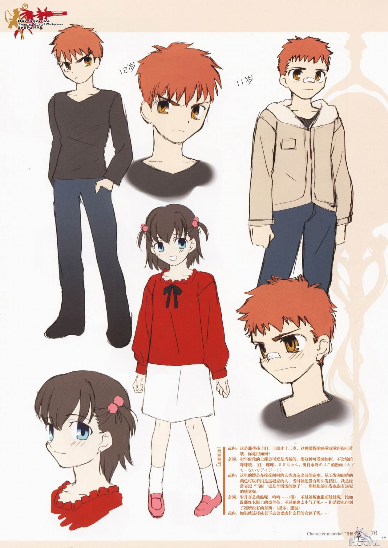 (C70)Type-Moon神物《Character Material》中文版_0076.jpg