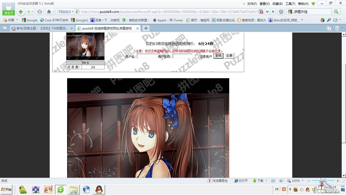 QQ截图20120731202716.jpg