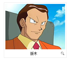 坂木.png