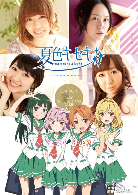 natsuiro-kiseki.jpg