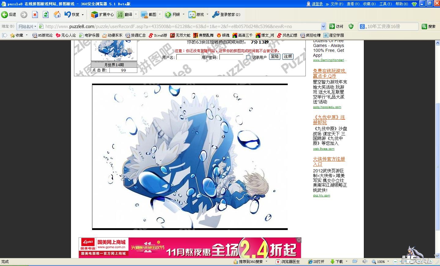 360截图20121108000110523.jpg