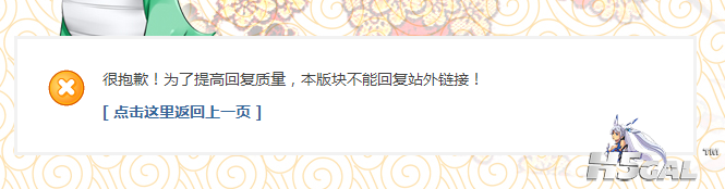 提示信息   H5游戏论坛   H5Gal.Net.png