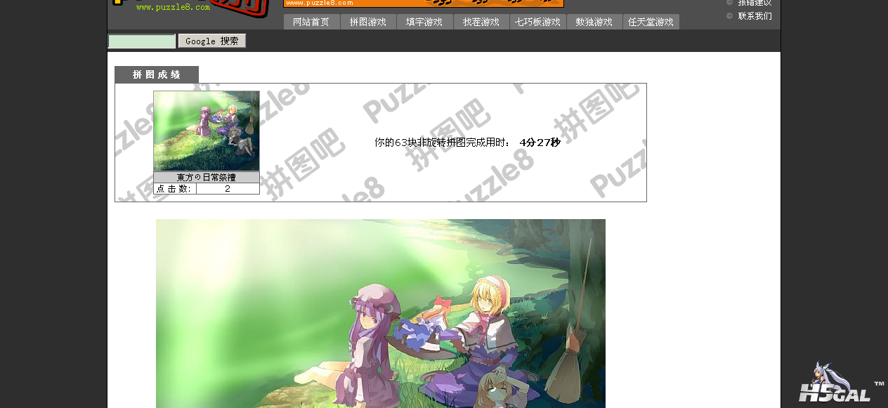puzzle8 在线拼图游戏网站,拼图游戏.png