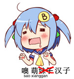 噢 萌妹子_副本.jpg
