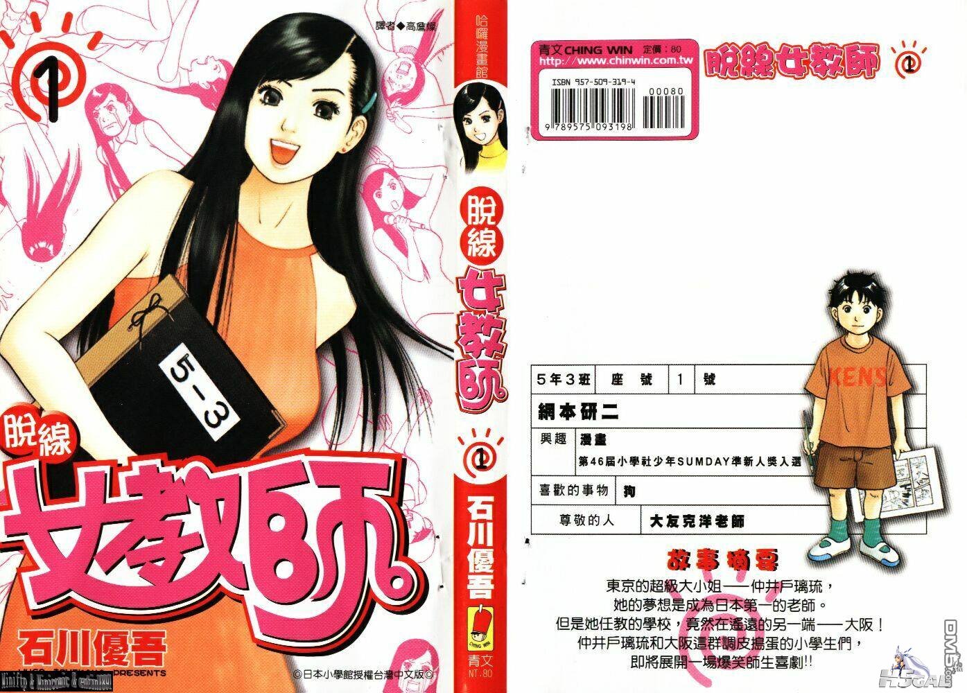 脱线女教师1