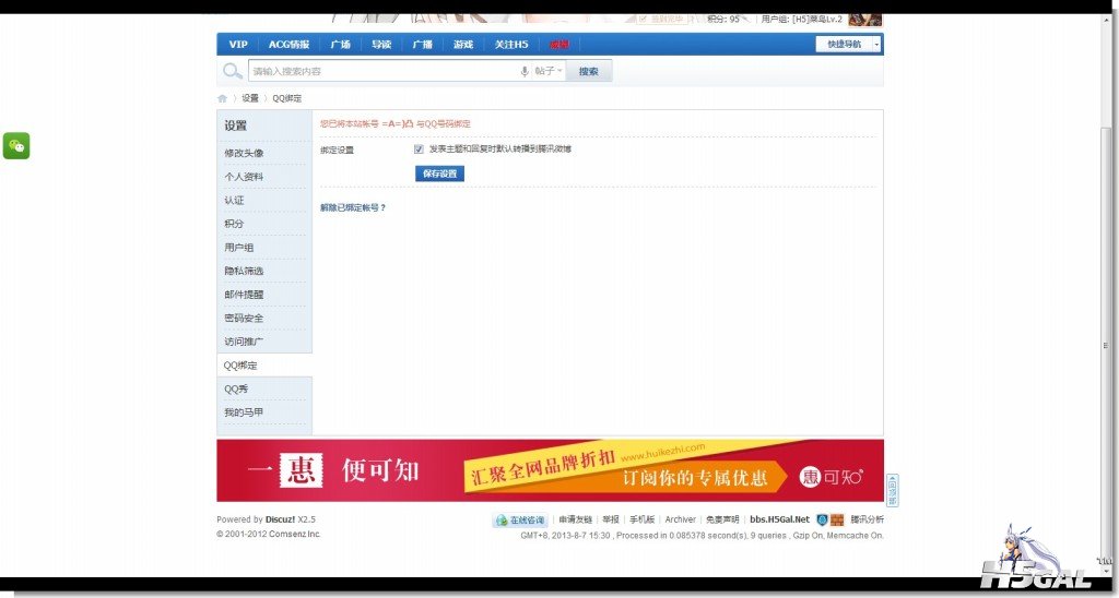QQ绑定 - H5游戏论坛 - H5Gal.Net [最大闊度 1024 最大高度 768].jpg