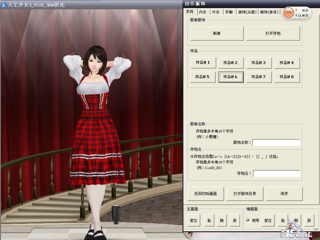 创建衣服时的人物修改.JPG